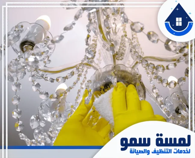 شركة تنظيف ثريات بالرياض