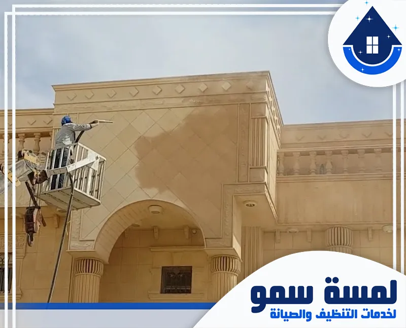 شركة تنظيف واجهات حجر بالرياض 0554516792 لمسة سمو تنظيف آثار المطر من واجهات حجر بالرياض بفعالية لاستعادة جمال الجدران الأصلي.