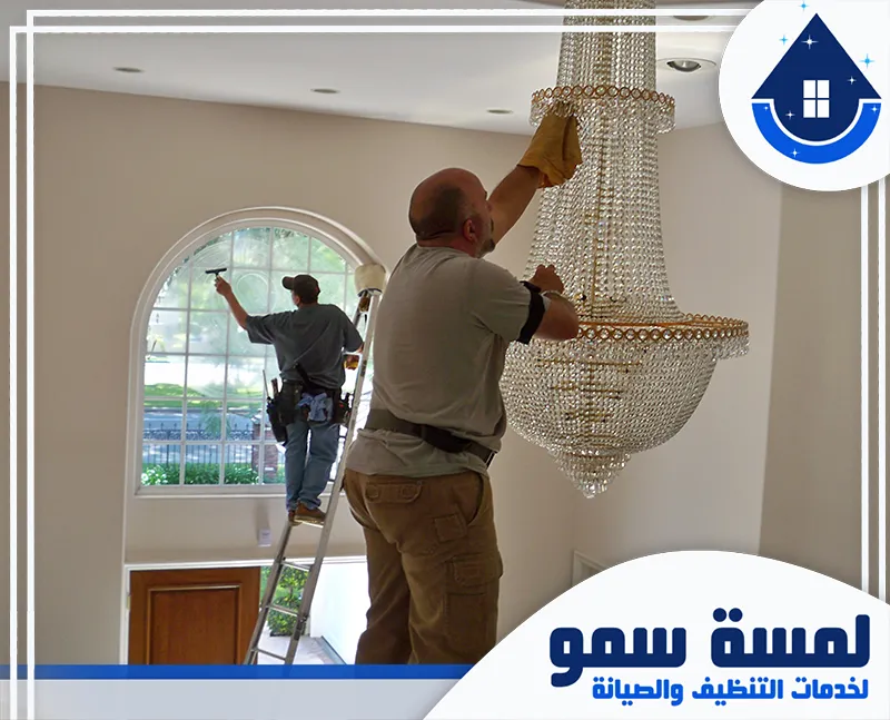 شركة تنظيف ثريات بالرياض 0554516792 لمسة سمو تنظيف نجف بالرياض بخبرة عالية من العمال المتخصصين في العناية بالفخامة.