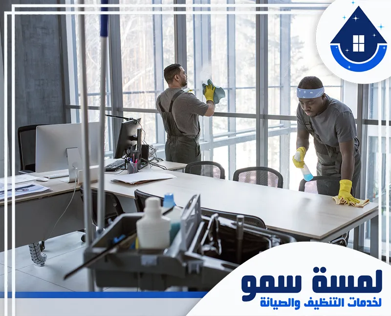شركة تنظيف مكاتب بالرياض 0554516792 لمسة سمو افضل شركة تنظيف مكاتب بالرياض باستخدام مكنسة وتطبيق الحذر لضمان بيئة عمل نظيفة وآمنة.