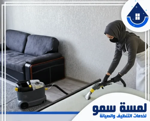 عمالة منزلية بالساعة بجدة 0543207472 لمسة سمو عملية غسيل المراتب والمفروشات باستخدام أجهزة الاستخراج المائي والتعقيم في شركة لمسة سمو.