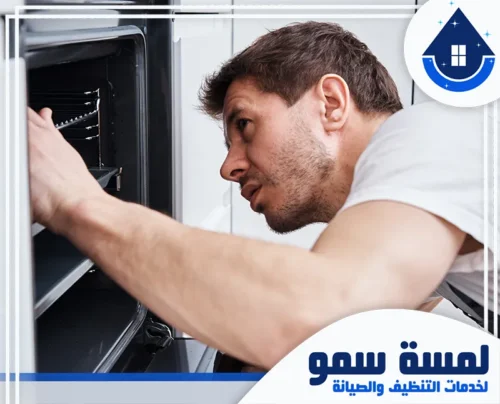 إصلام افران جنرال بالرياض 0554516792 لمسة سمو فحص دقيق وشامل لـ أعطال الأفران المنزلية لتحديد الخلل وإصلاحه فوراً بأقل التكاليف.